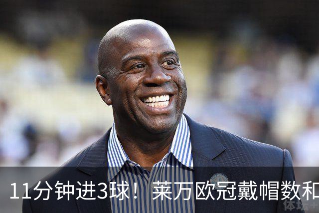 11分钟进3球！莱万欧冠戴帽数和进球数仅次于梅罗
